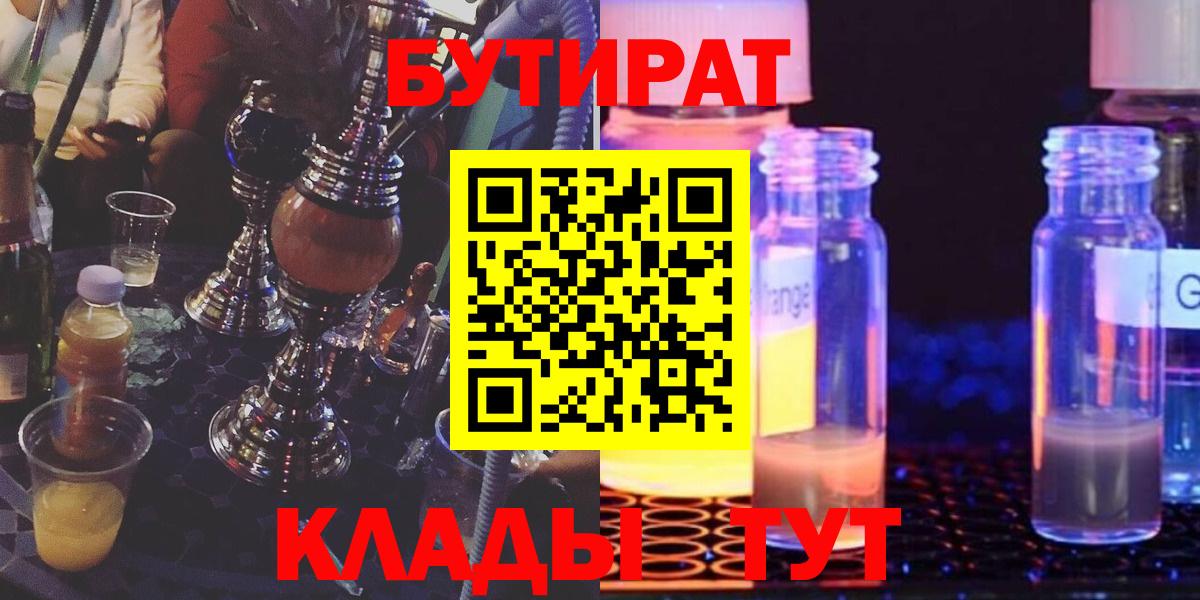 БУТИРАТ бутандиол Чернушка