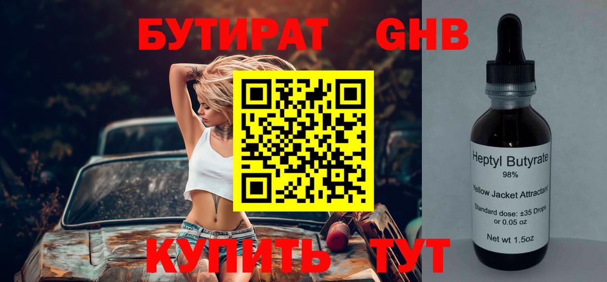Чернушка  БУТИРАТ вода  Вход с VPN 