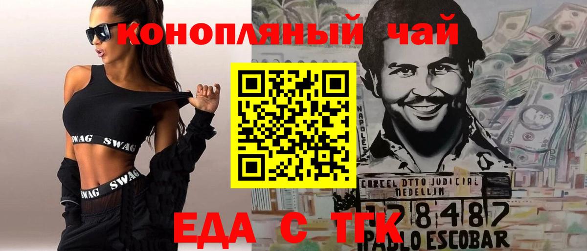 Еда ТГК марихуана Чернушка