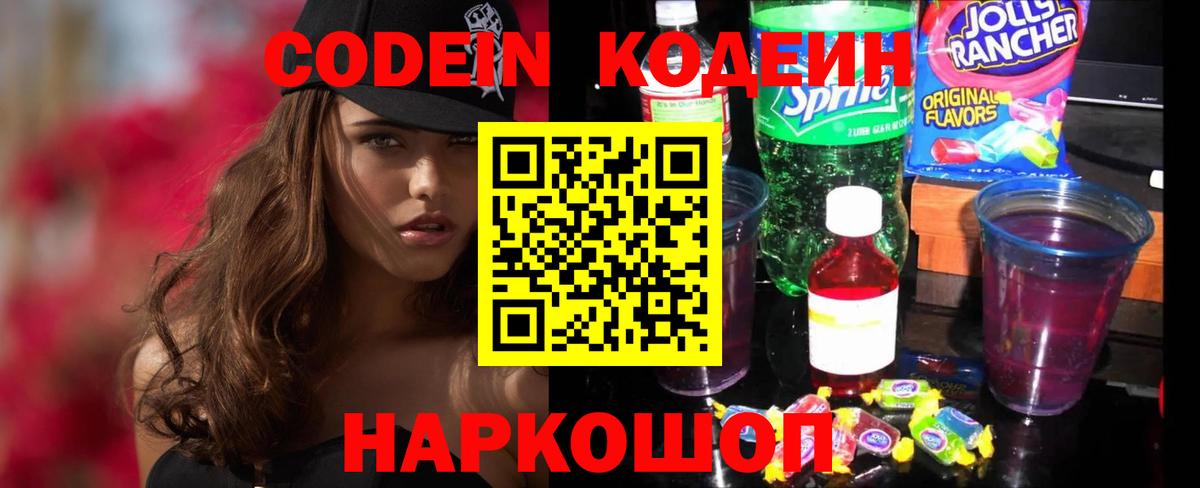 Codein напиток Lean (лин)  Кодеиновый сироп Lean напиток Lean (лин)  Чернушка  Вход с VPN 