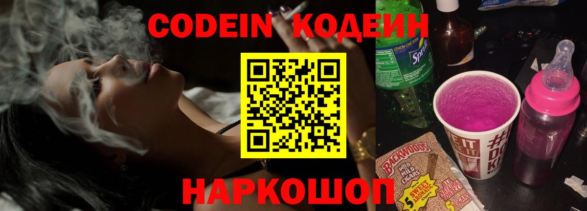 Codein Purple Drank Чернушка