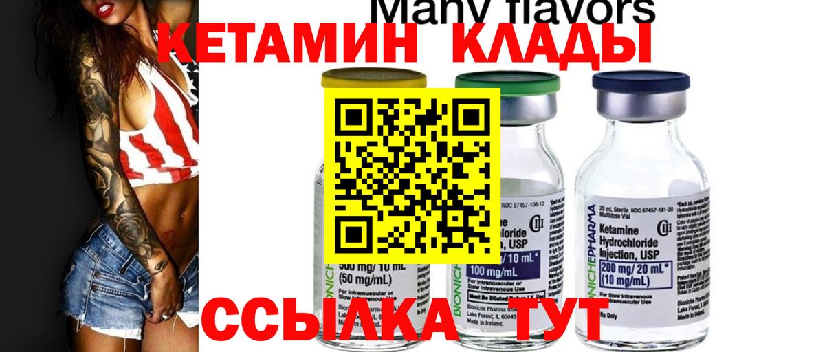   как войти  Вход с VPN  Чернушка  Кетамин VHQ 